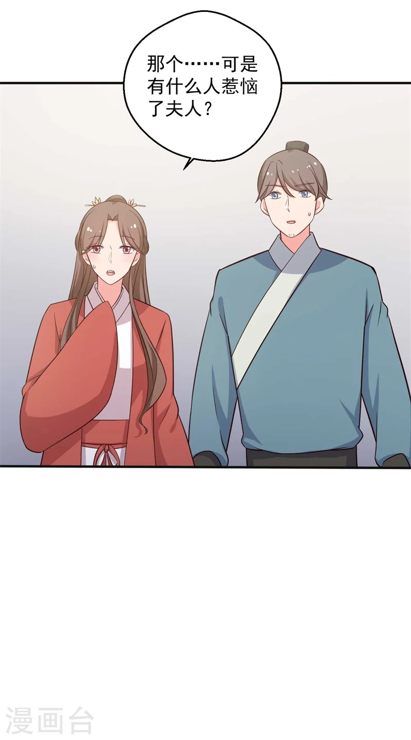 第47话 我竟然相信顾寒？！ 第24页