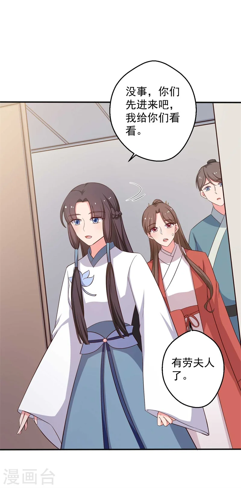 第47话 我竟然相信顾寒？！ 第25页