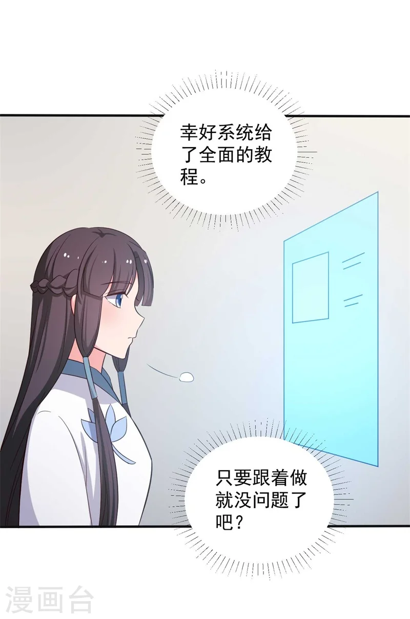 第47话 我竟然相信顾寒？！ 第26页