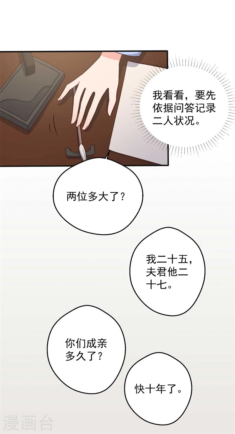 第47话 我竟然相信顾寒？！ 第27页