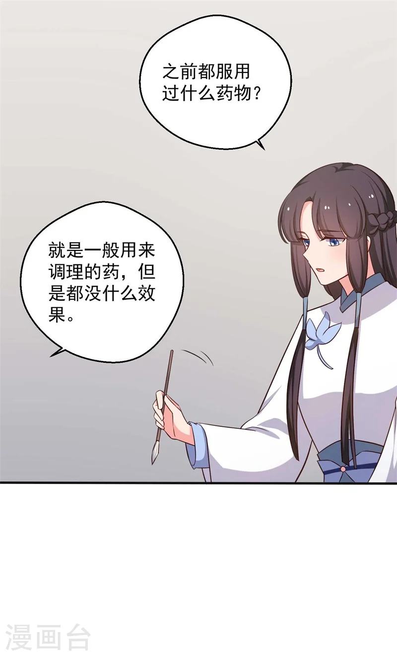 第47话 我竟然相信顾寒？！ 第28页