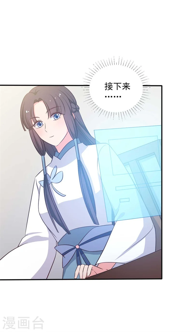 第47话 我竟然相信顾寒？！ 第29页