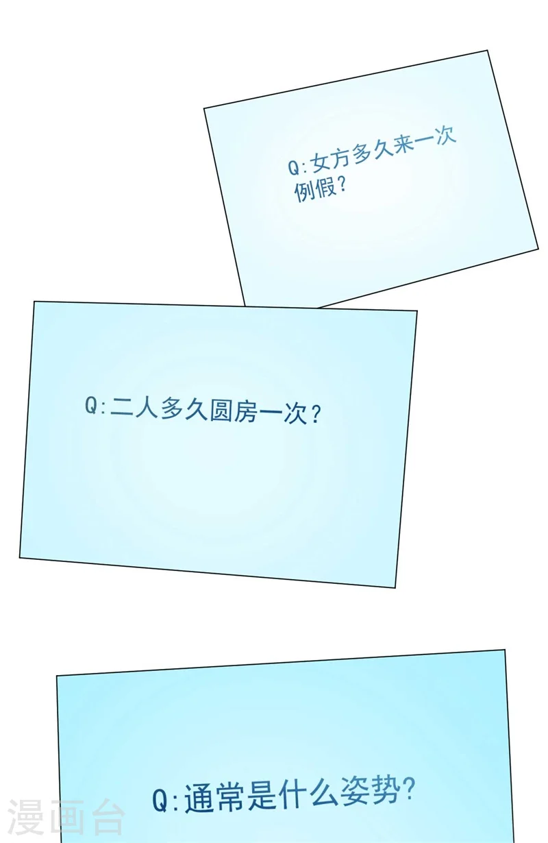 第47话 我竟然相信顾寒？！ 第30页