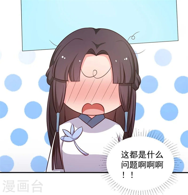 第47话 我竟然相信顾寒？！ 第31页