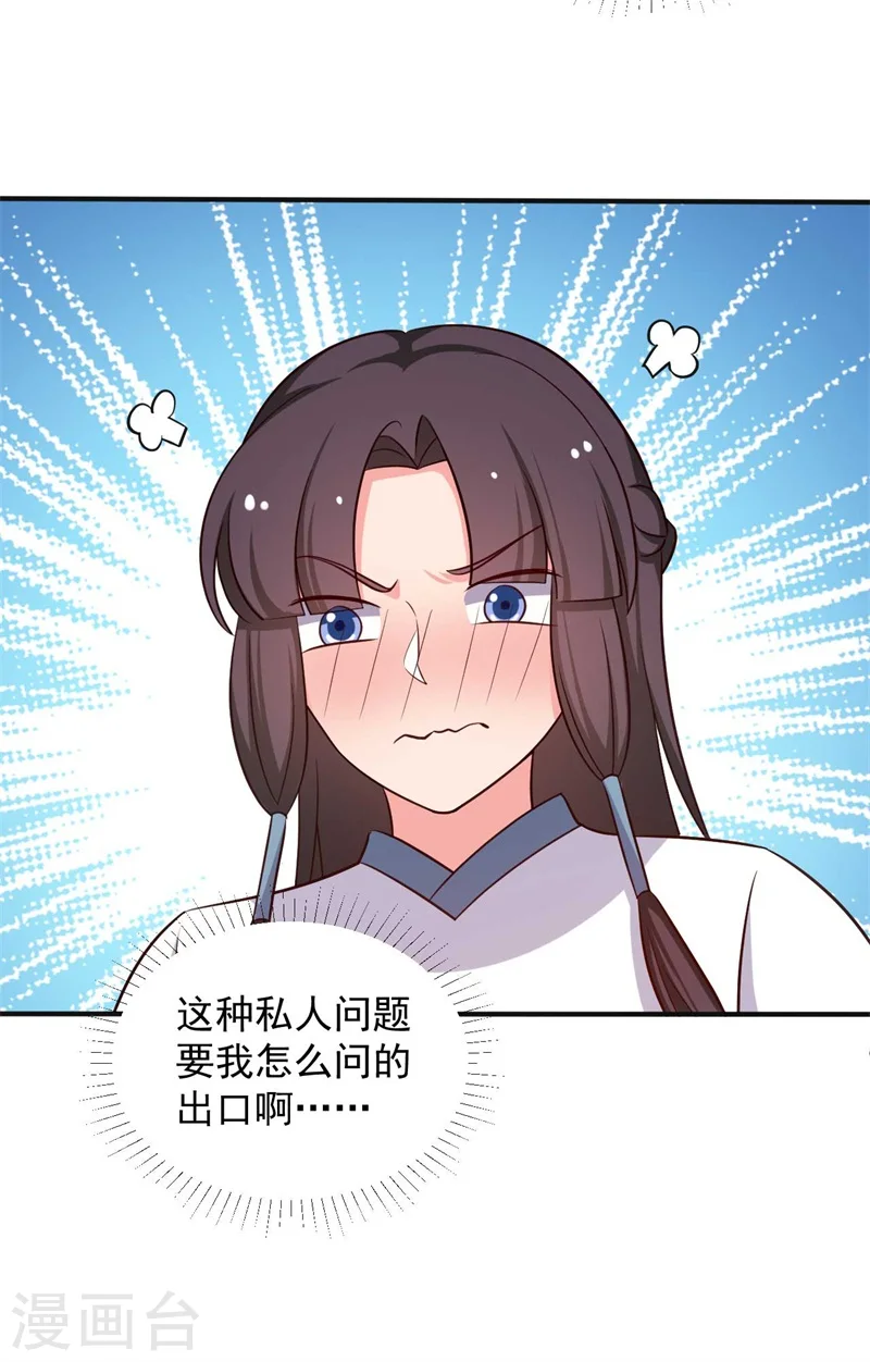 第47话 我竟然相信顾寒？！ 第32页