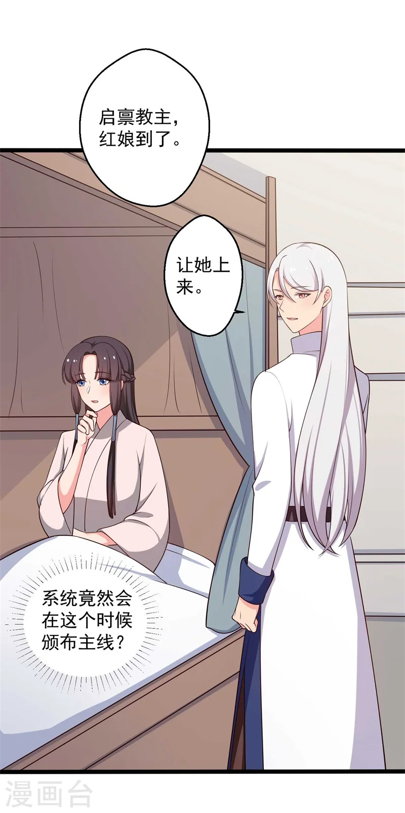 第46话 青出于蓝的娘子 第2页