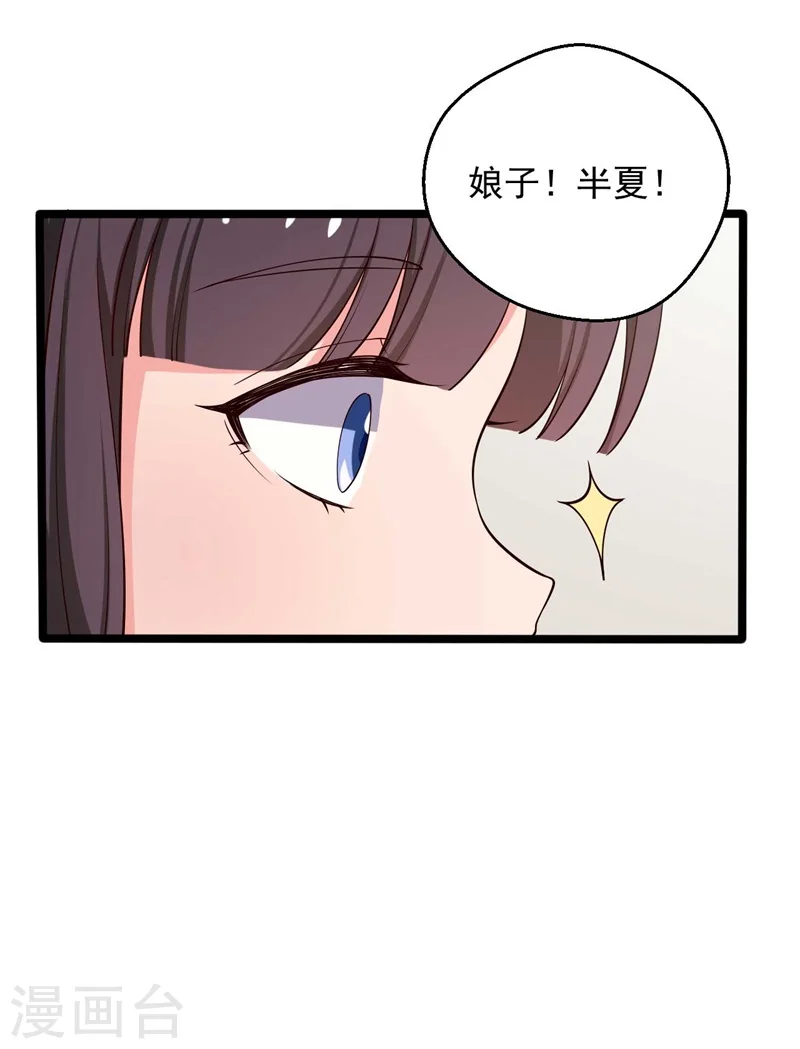 第46话 青出于蓝的娘子 第4页