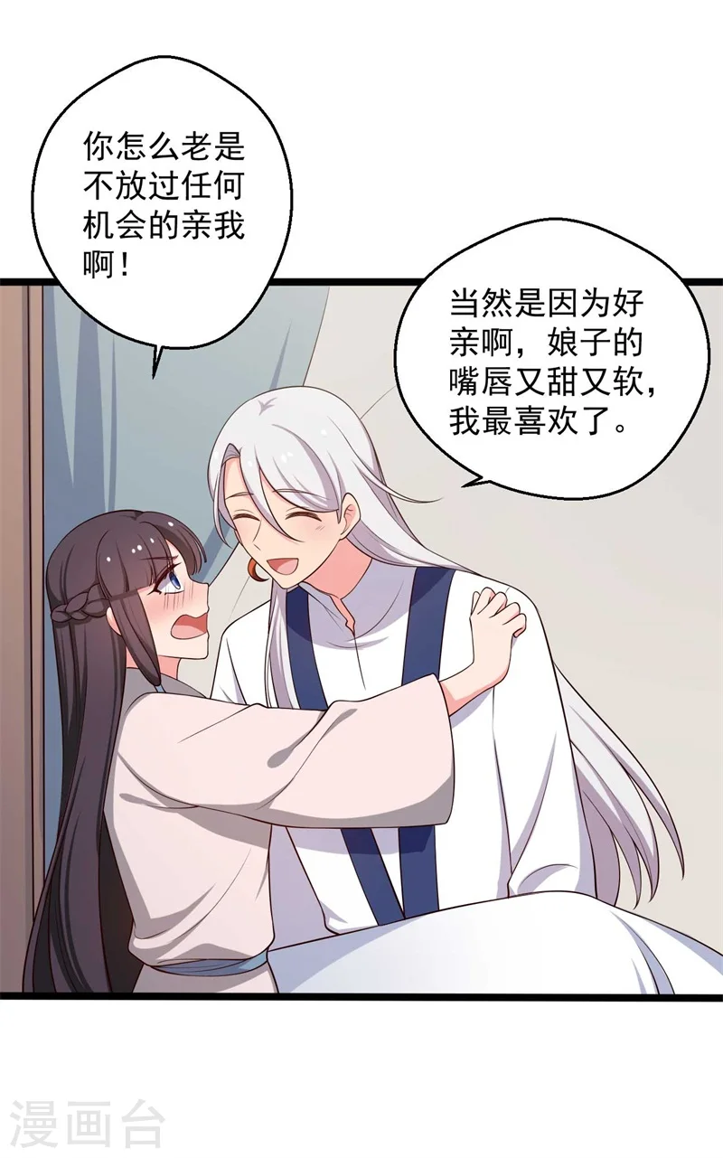 第46话 青出于蓝的娘子 第6页
