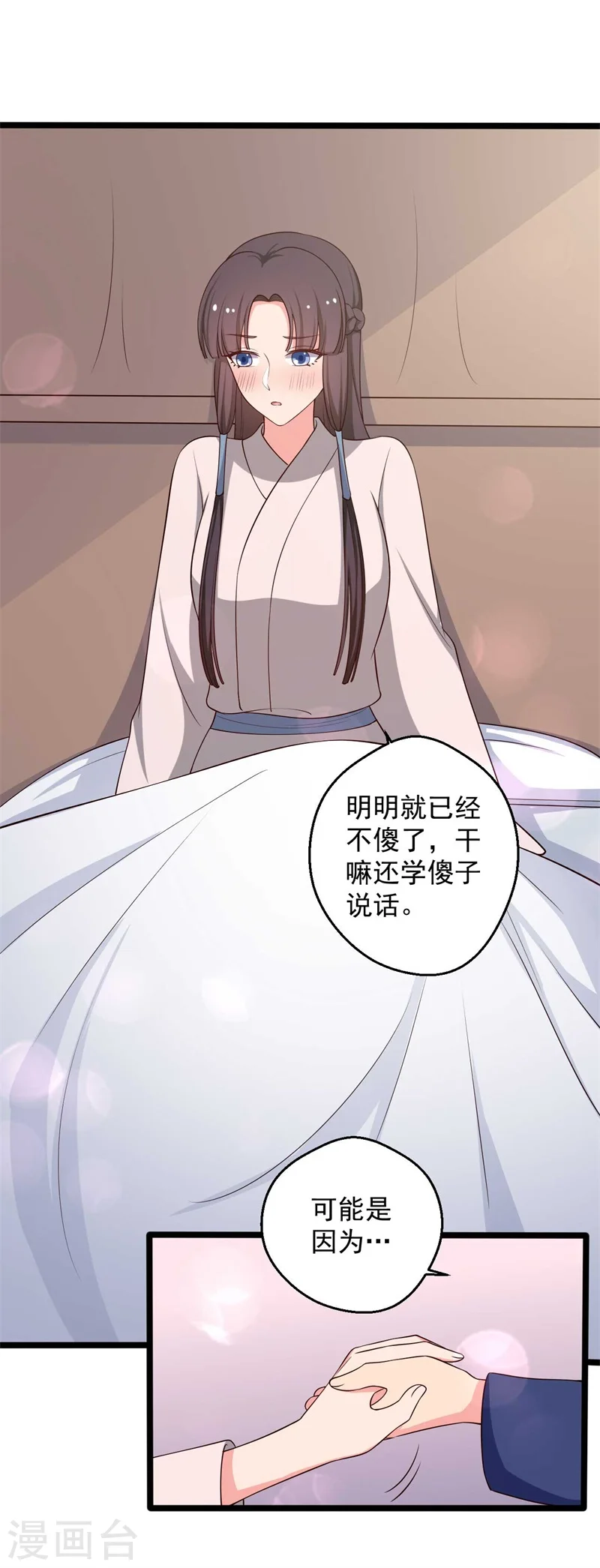 第46话 青出于蓝的娘子 第7页
