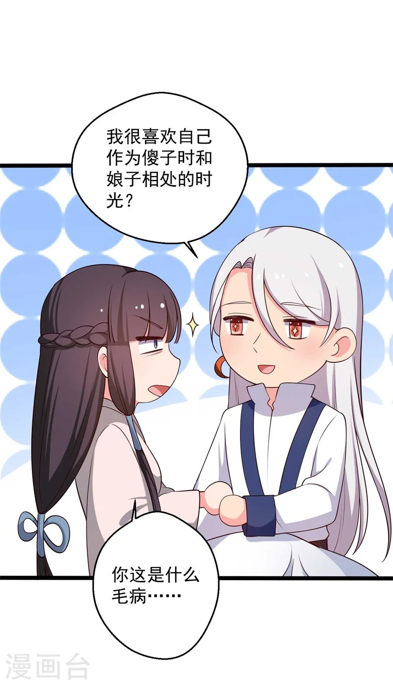 第46话 青出于蓝的娘子 第8页