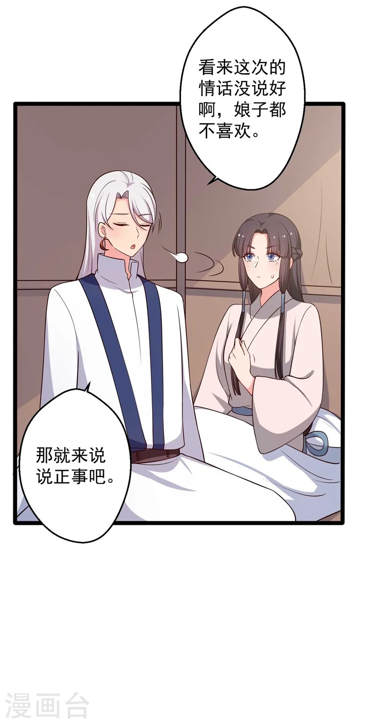 第46话 青出于蓝的娘子 第9页