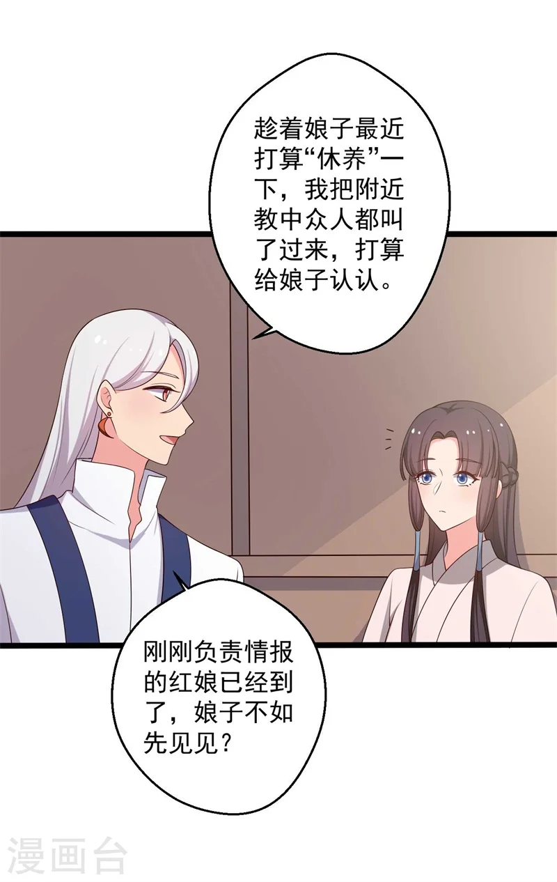 第46话 青出于蓝的娘子 第10页
