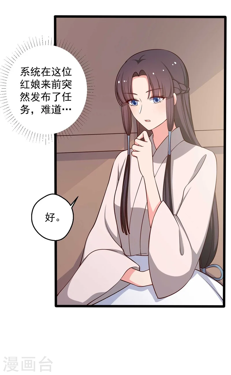 第46话 青出于蓝的娘子 第11页
