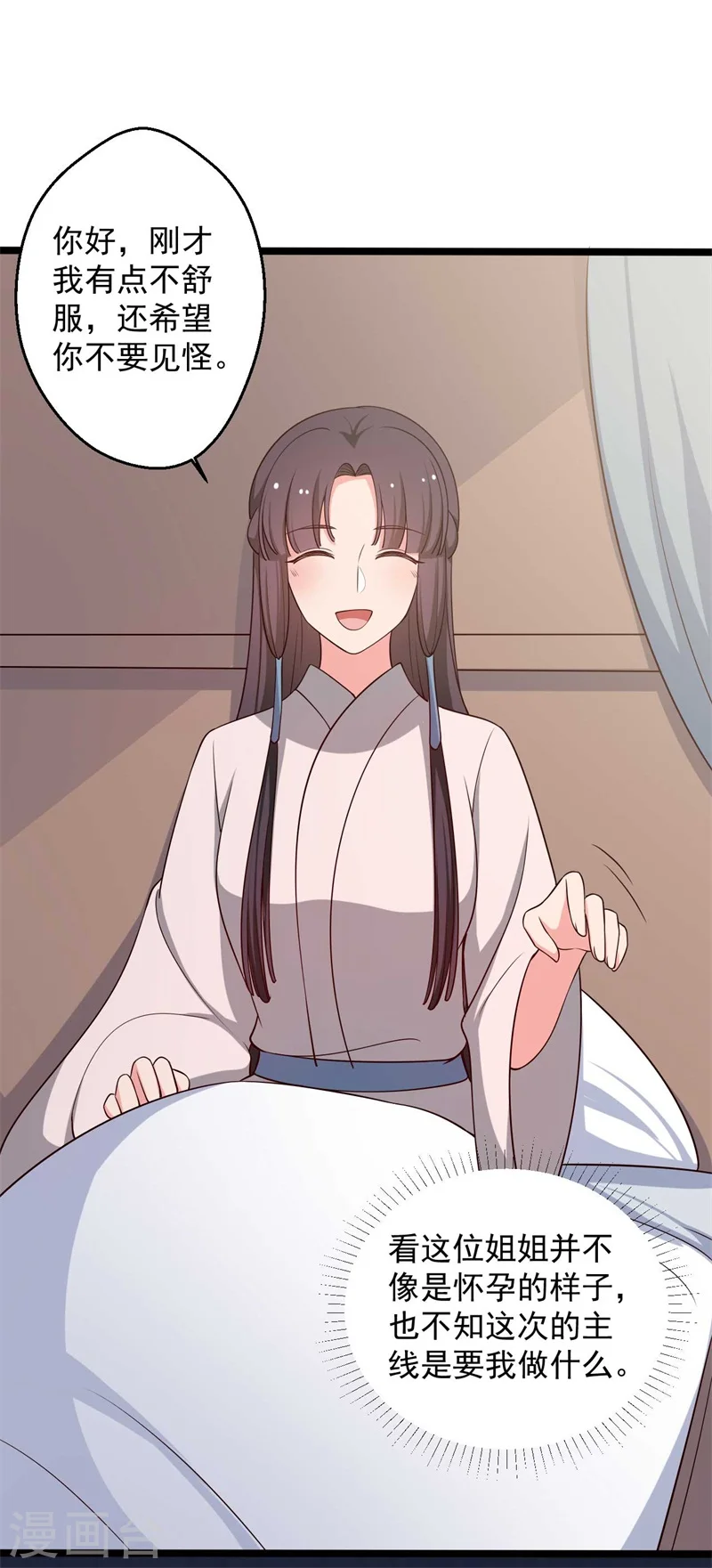 第46话 青出于蓝的娘子 第15页
