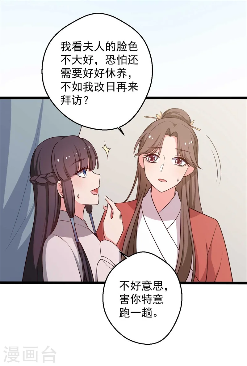 第46话 青出于蓝的娘子 第17页