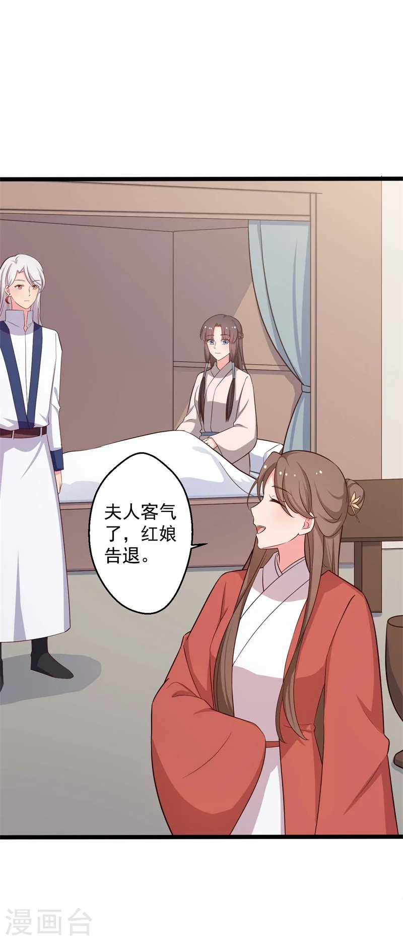 第46话 青出于蓝的娘子 第18页