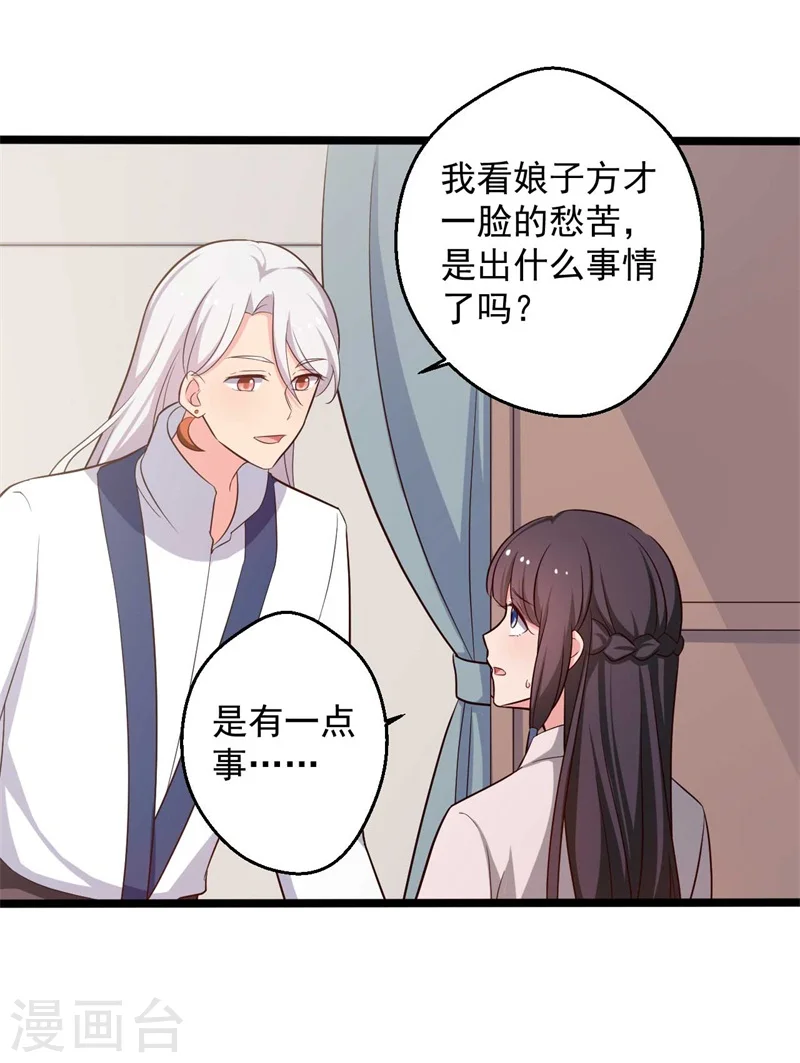 第46话 青出于蓝的娘子 第19页