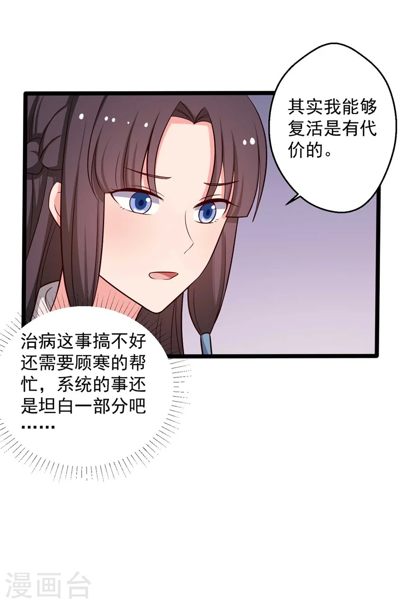 第46话 青出于蓝的娘子 第20页