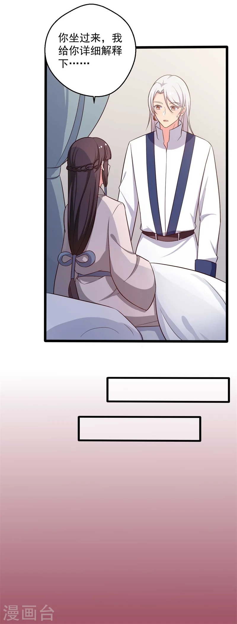 第46话 青出于蓝的娘子 第21页