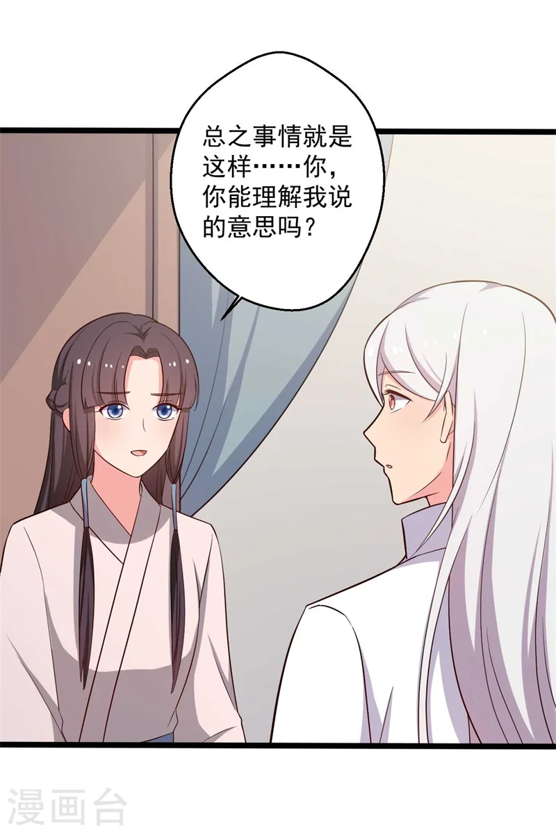 第46话 青出于蓝的娘子 第23页