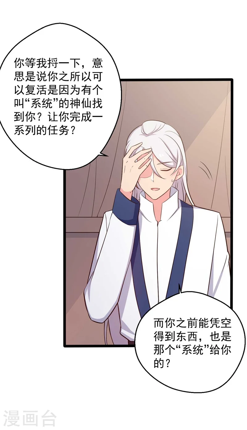 第46话 青出于蓝的娘子 第24页