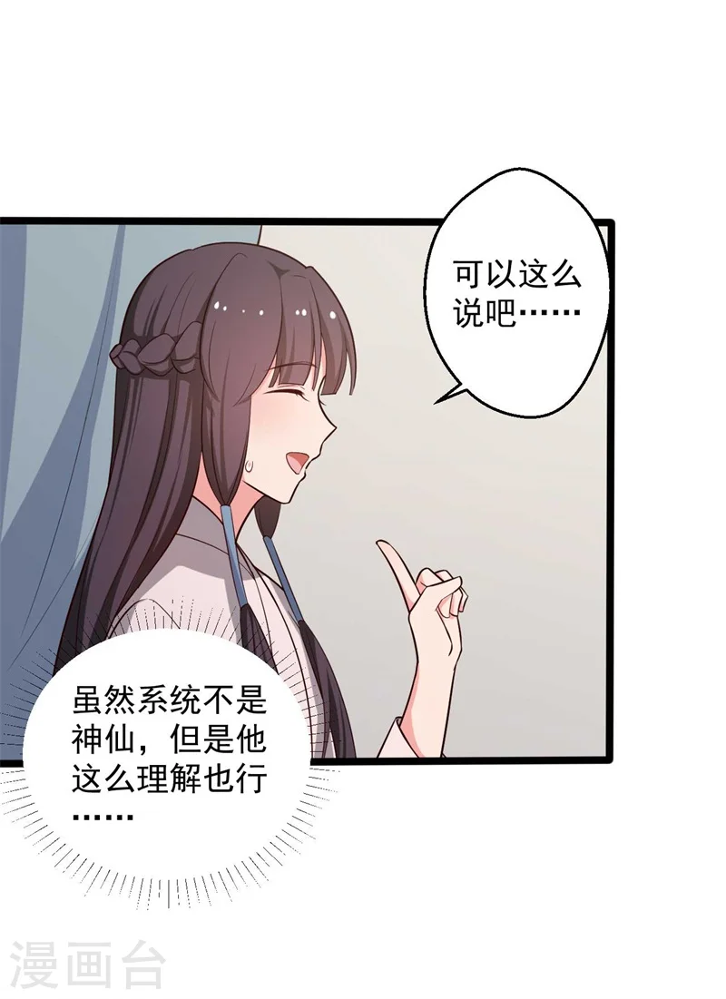 第46话 青出于蓝的娘子 第25页
