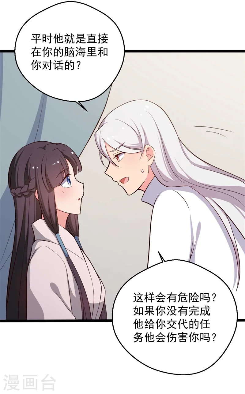 第46话 青出于蓝的娘子 第26页