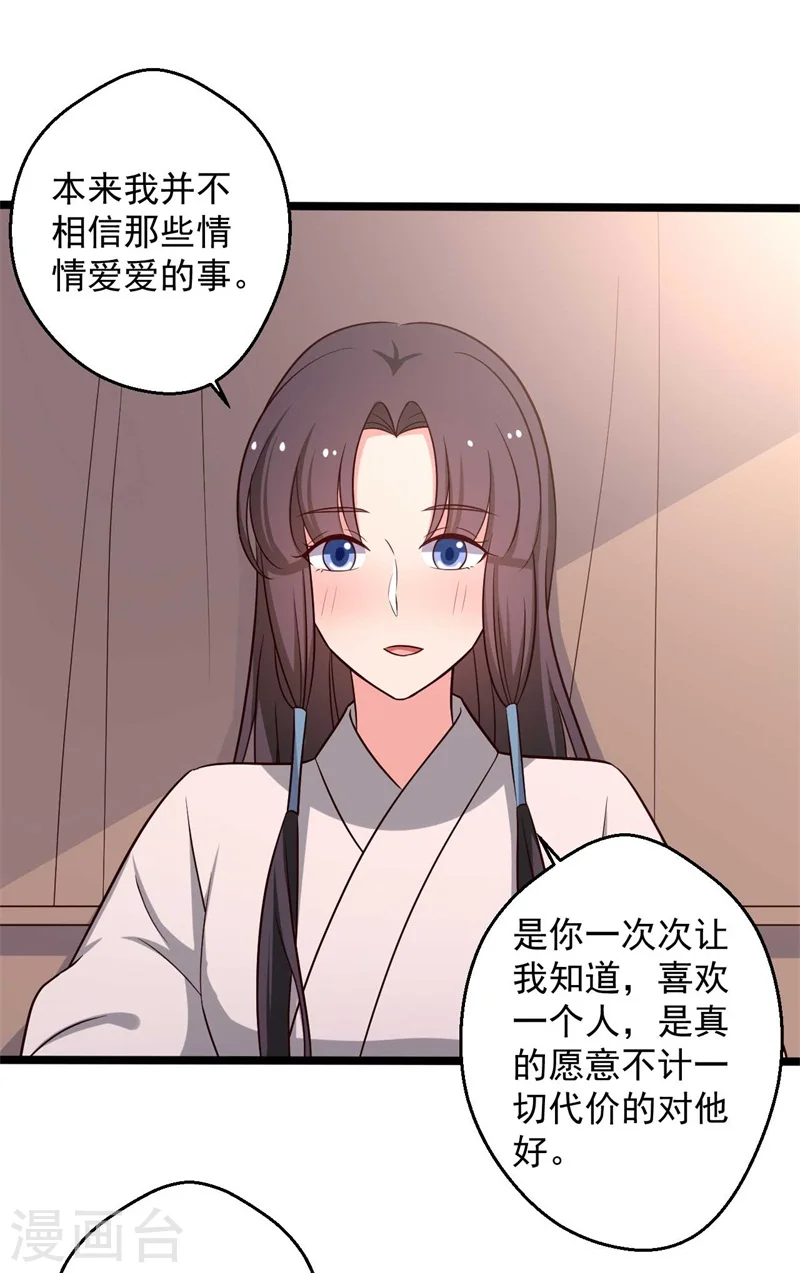 第46话 青出于蓝的娘子 第29页