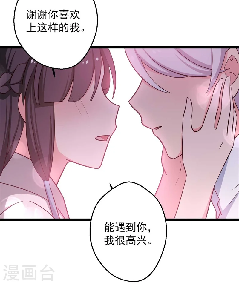 第46话 青出于蓝的娘子 第30页