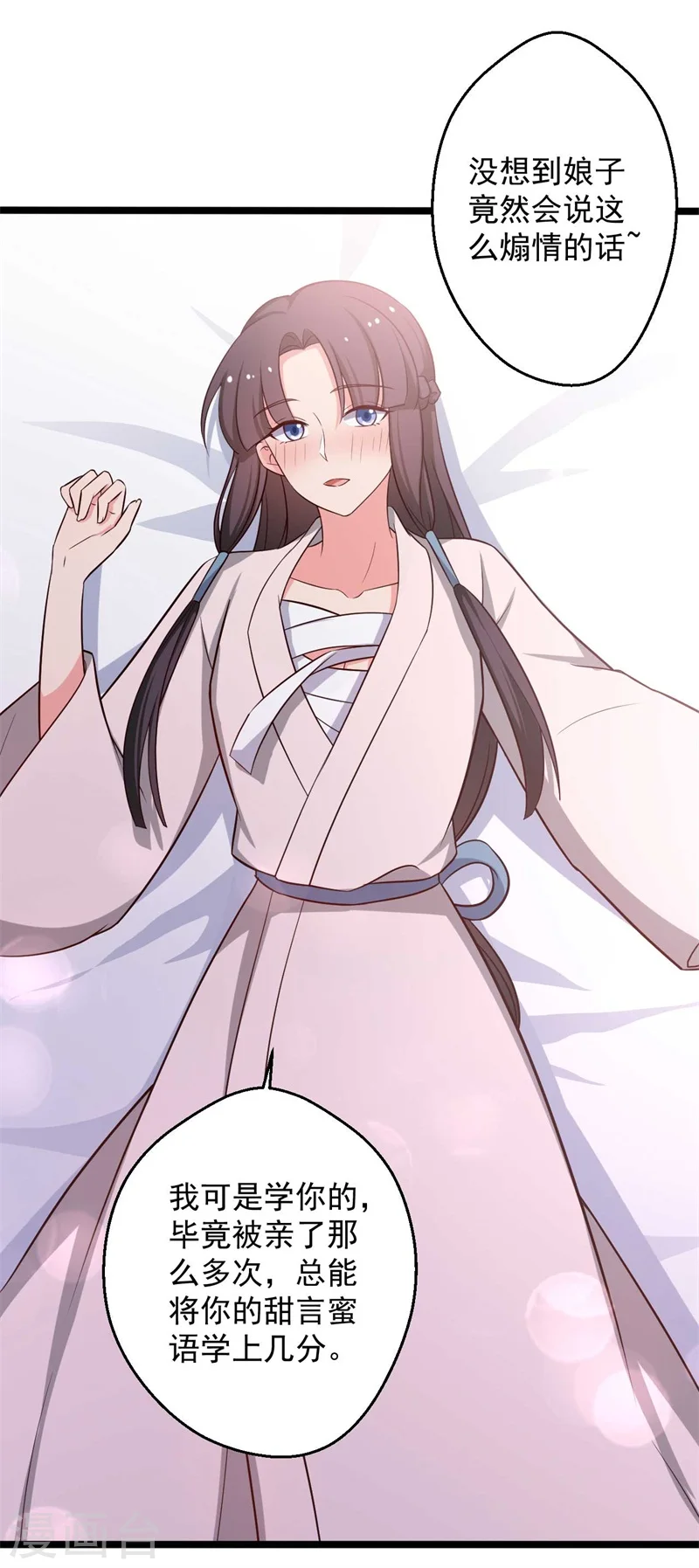 第46话 青出于蓝的娘子 第32页