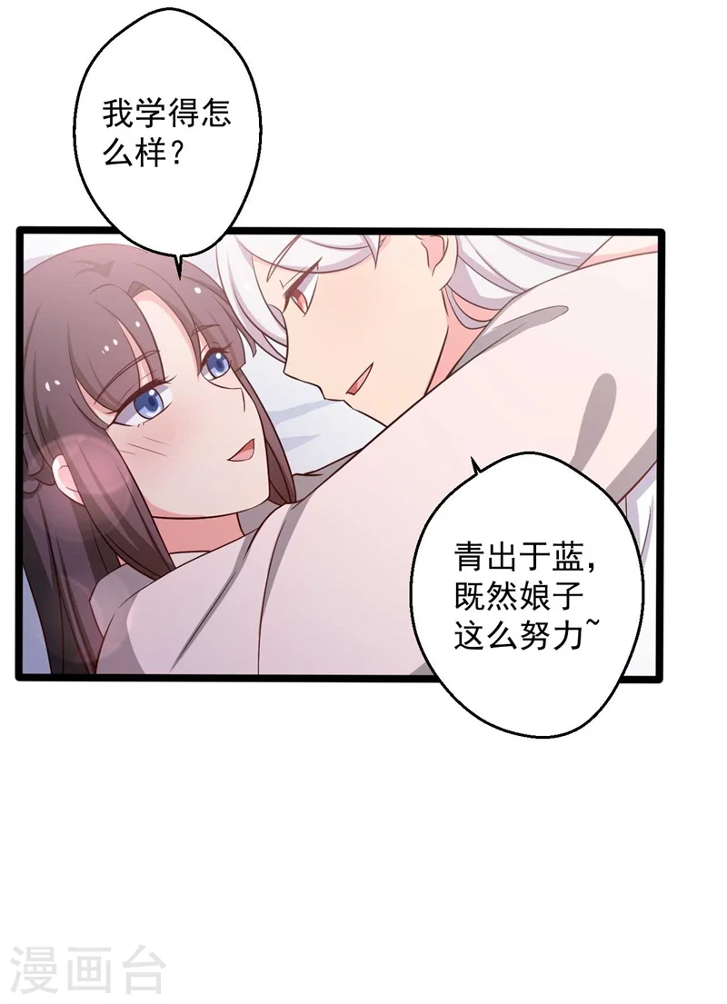 第46话 青出于蓝的娘子 第33页