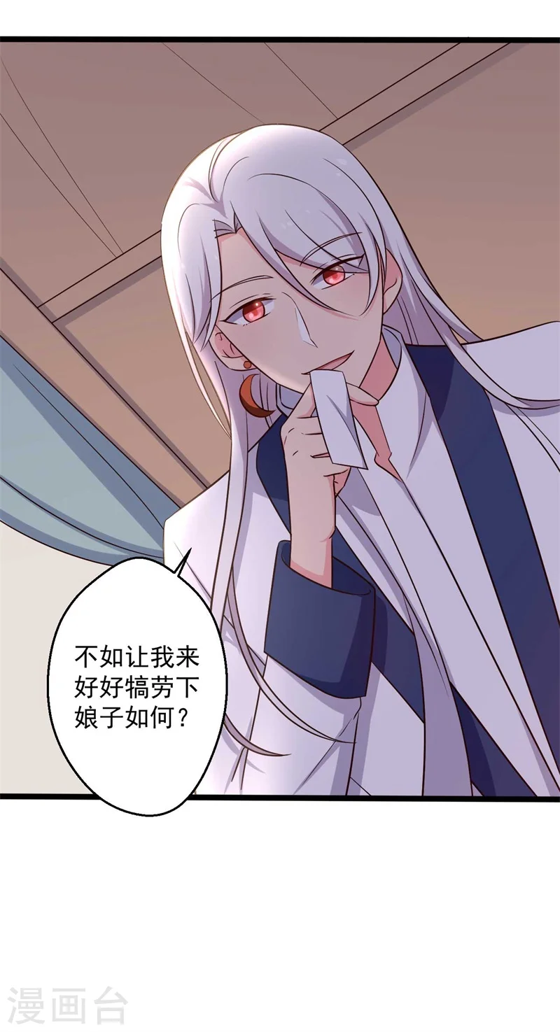 第46话 青出于蓝的娘子 第34页