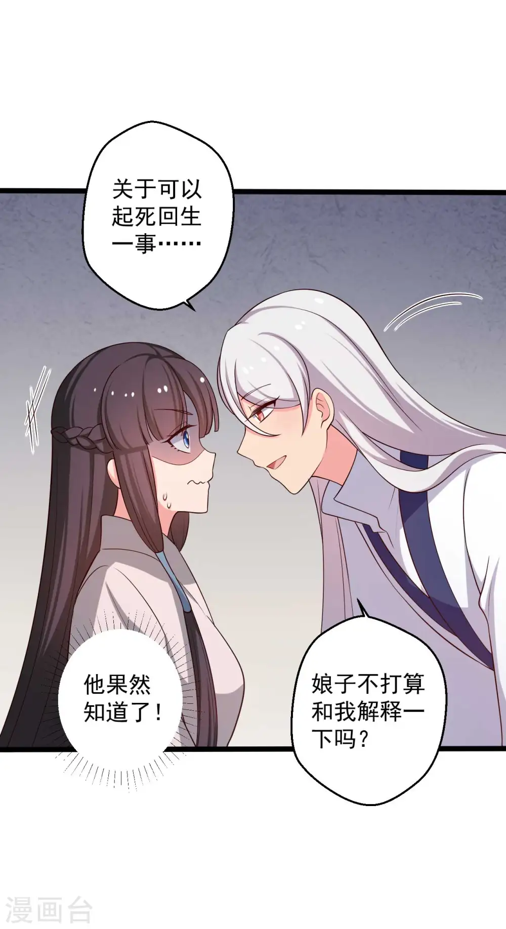 第45话 他知道我的秘密？ 第2页