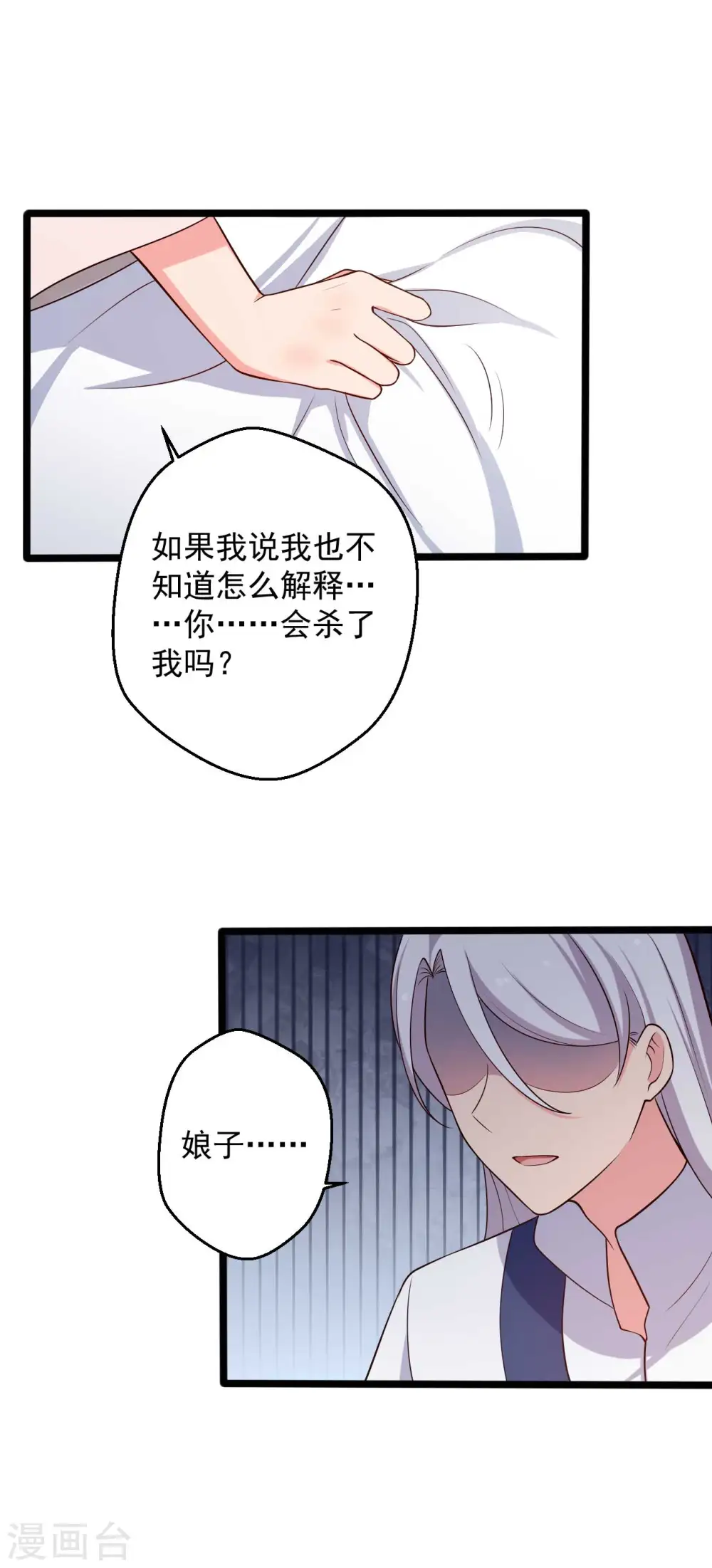 第45话 他知道我的秘密？ 第3页