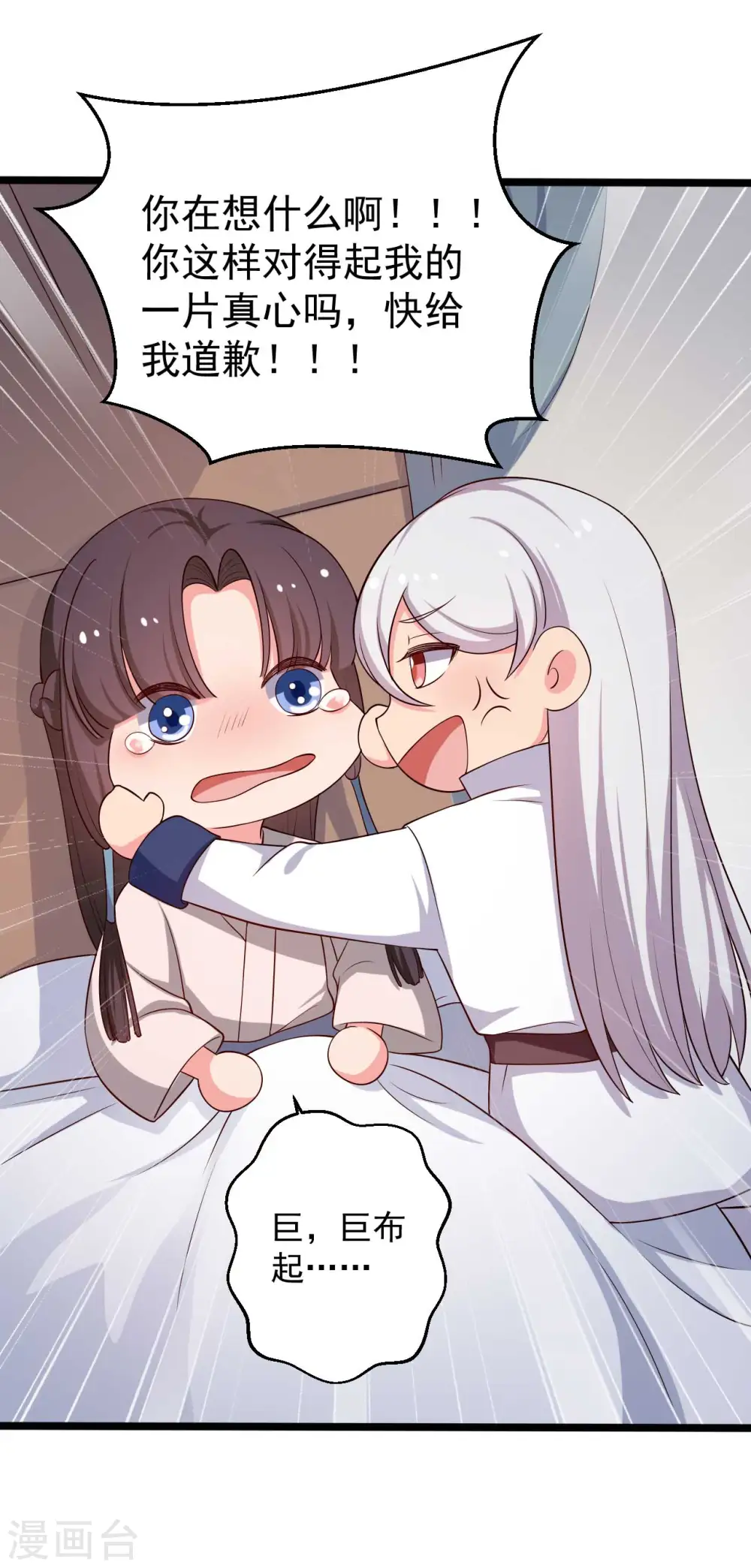 第45话 他知道我的秘密？ 第4页