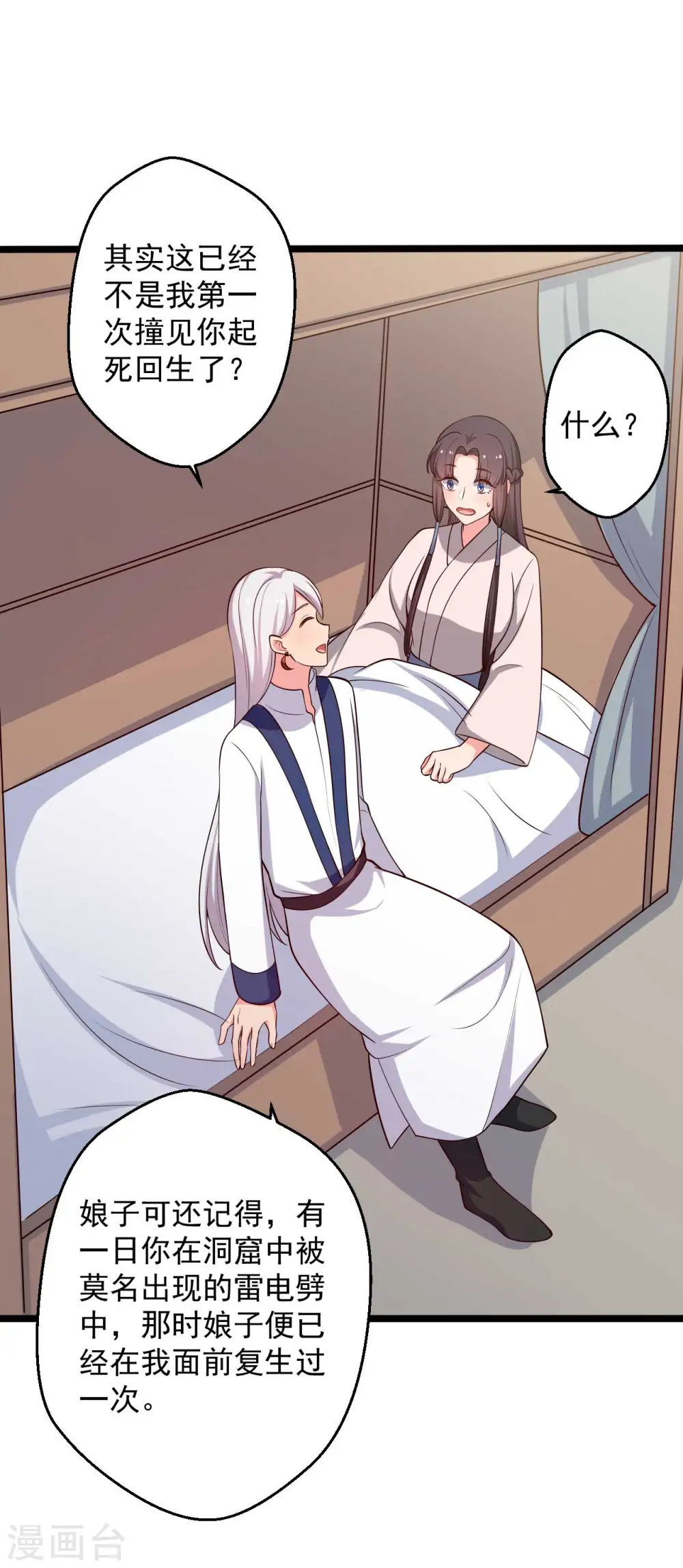 第45话 他知道我的秘密？ 第6页