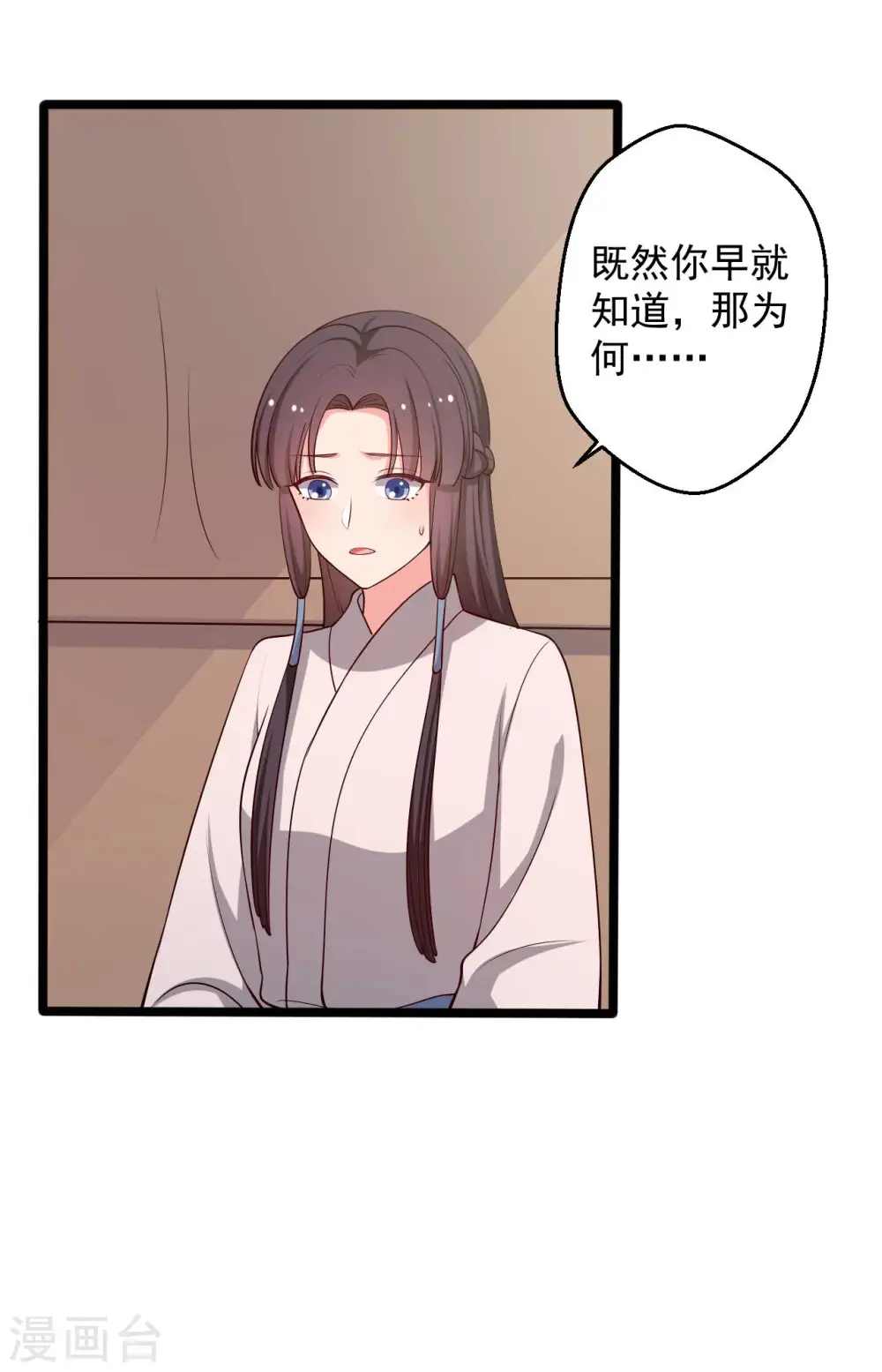 第45话 他知道我的秘密？ 第7页