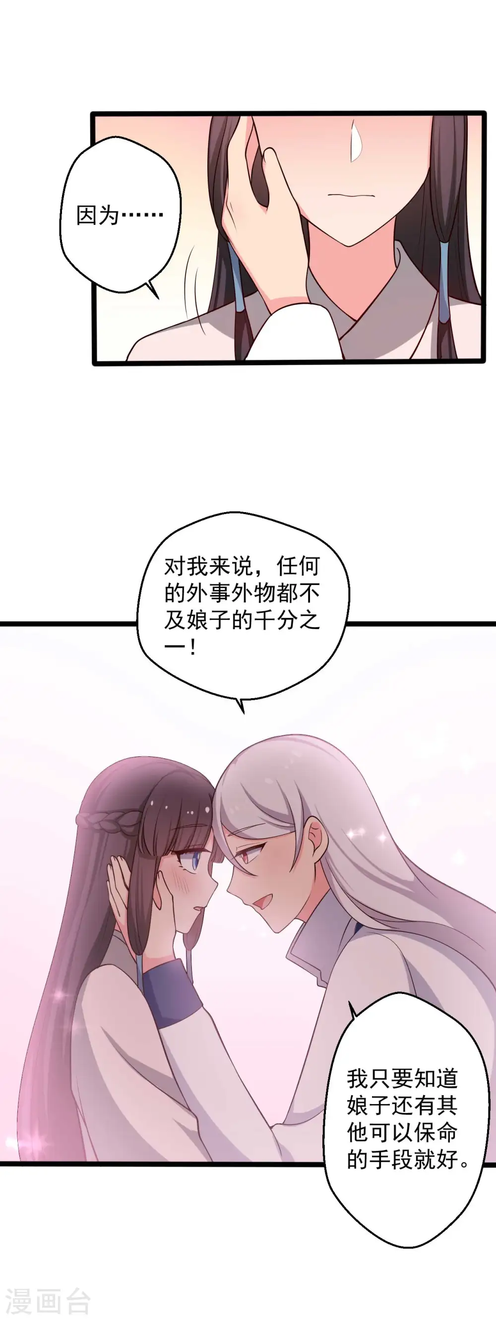 第45话 他知道我的秘密？ 第8页