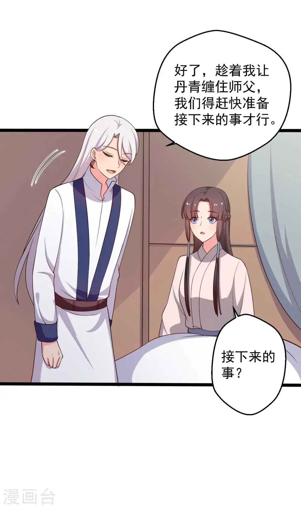 第45话 他知道我的秘密？ 第10页