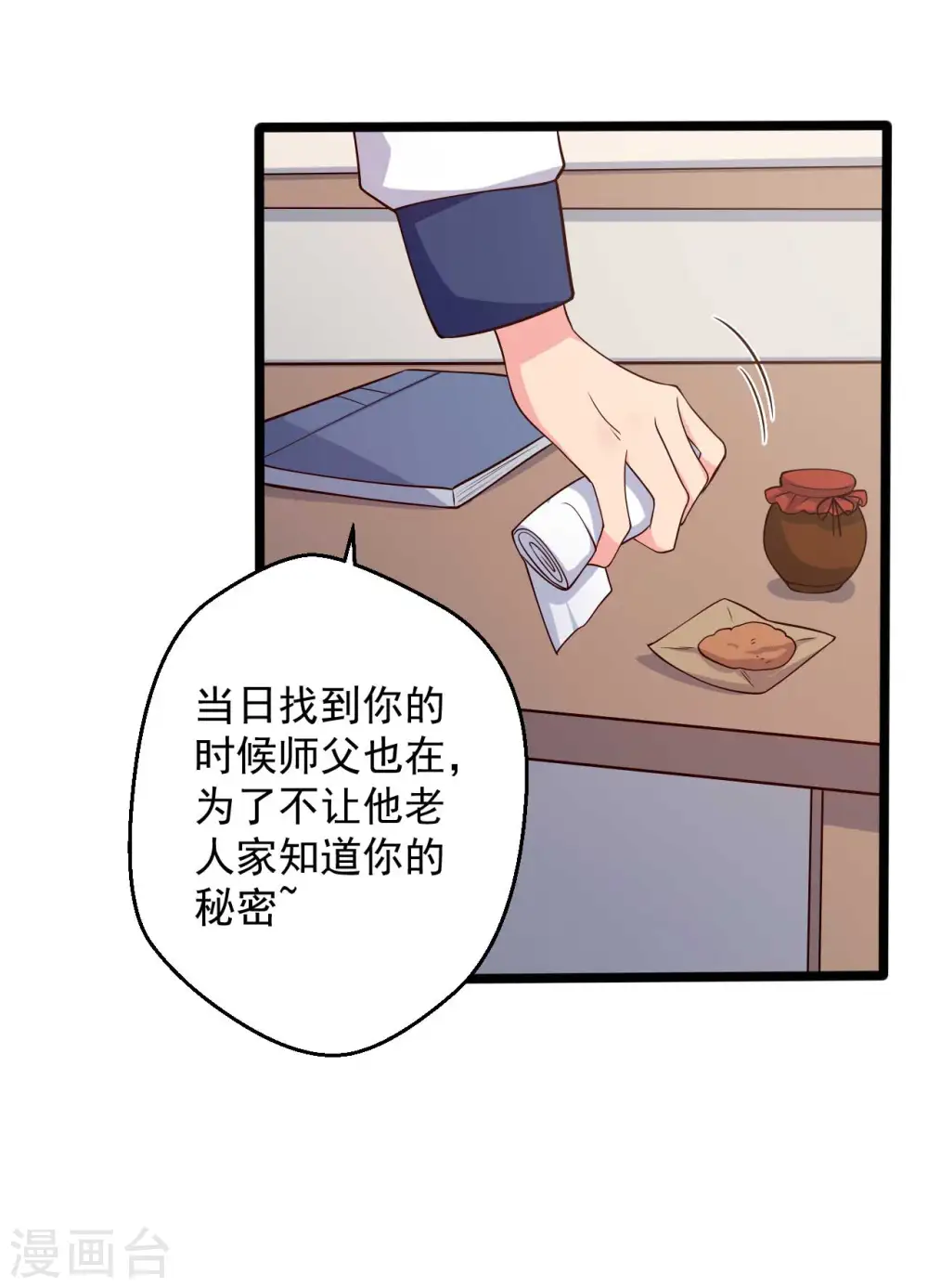 第45话 他知道我的秘密？ 第11页