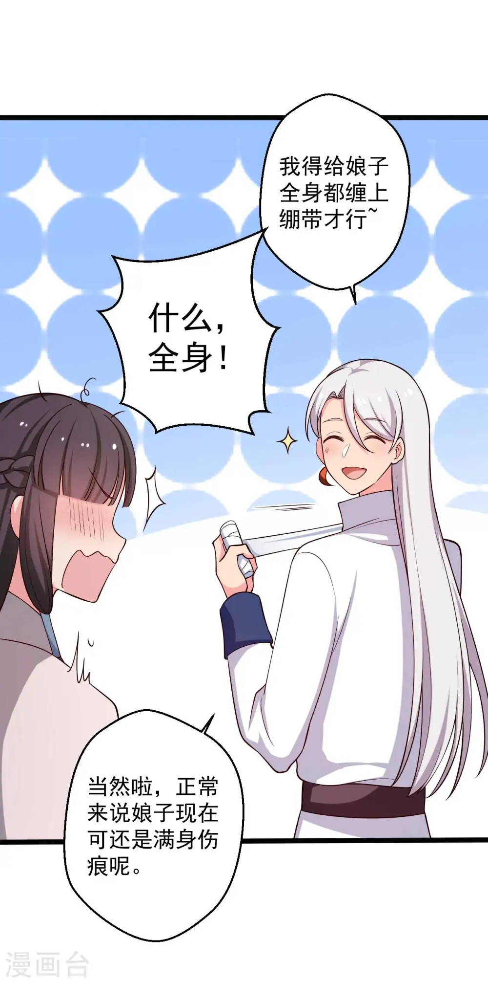 第45话 他知道我的秘密？ 第12页