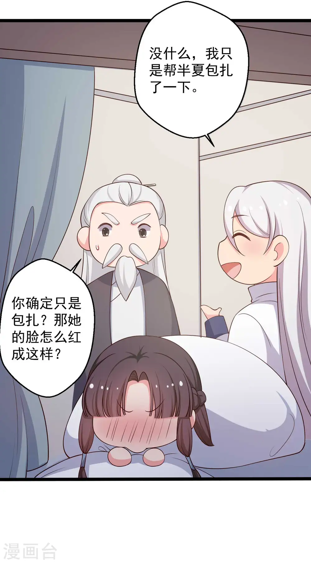 第45话 他知道我的秘密？ 第16页