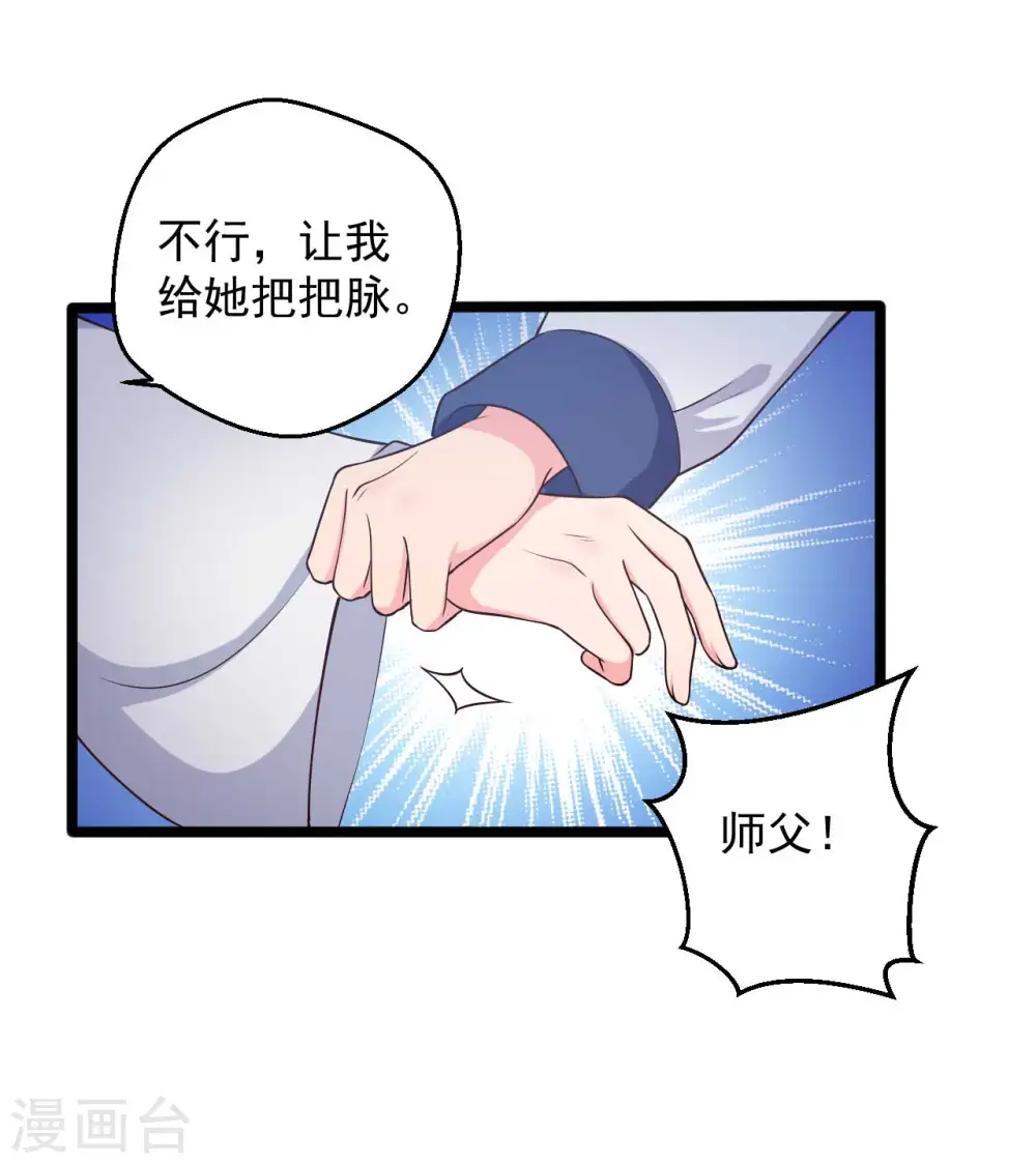 第45话 他知道我的秘密？ 第17页
