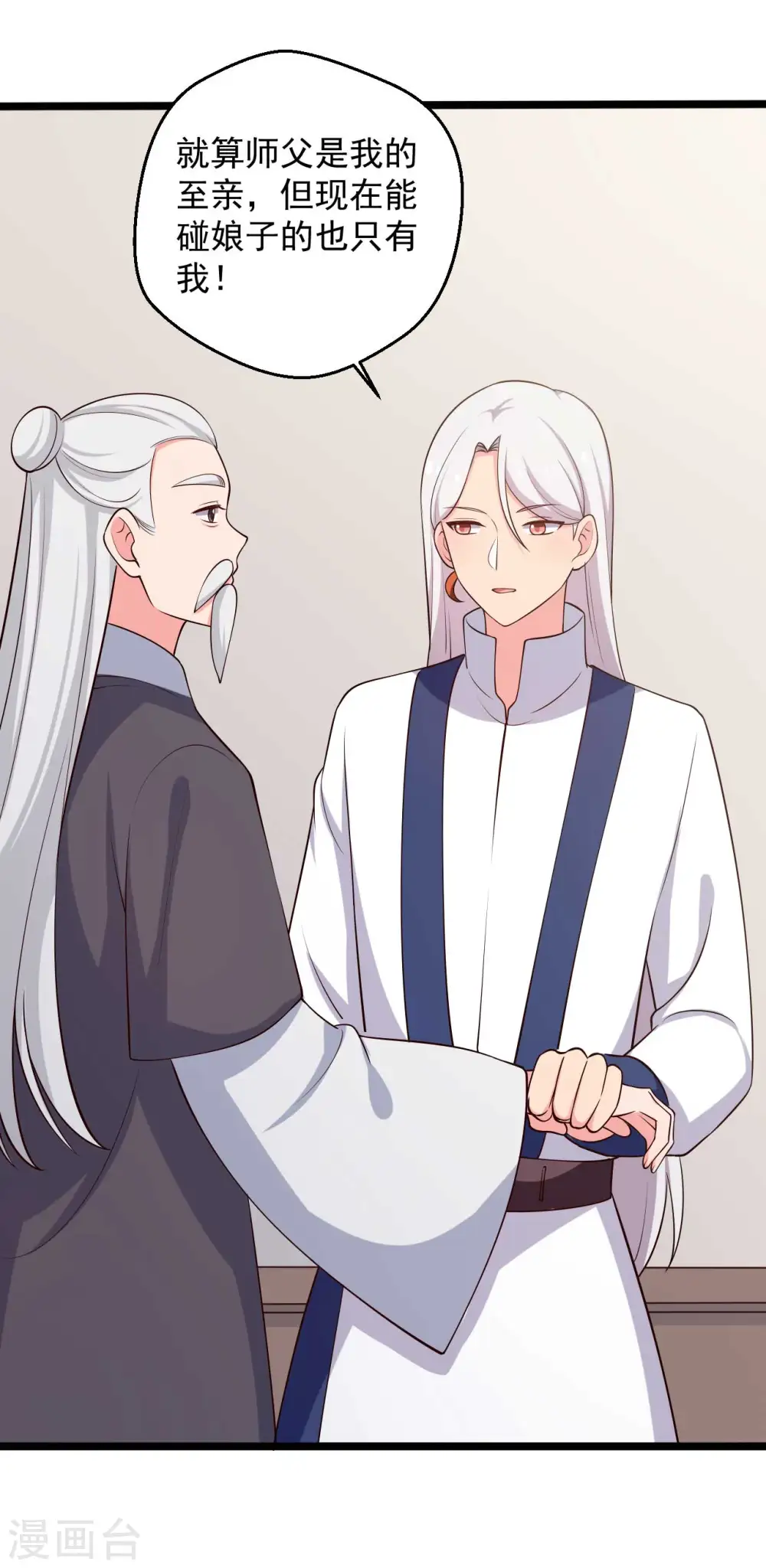 第45话 他知道我的秘密？ 第18页