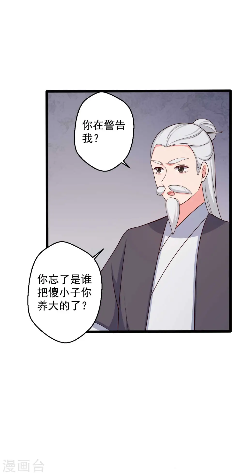 第45话 他知道我的秘密？ 第19页