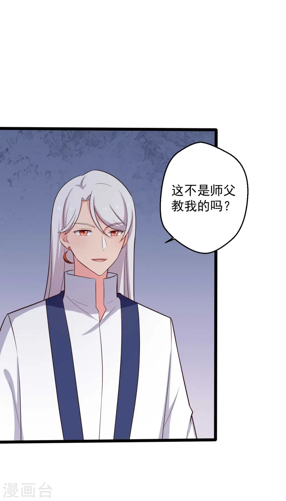 第45话 他知道我的秘密？ 第20页