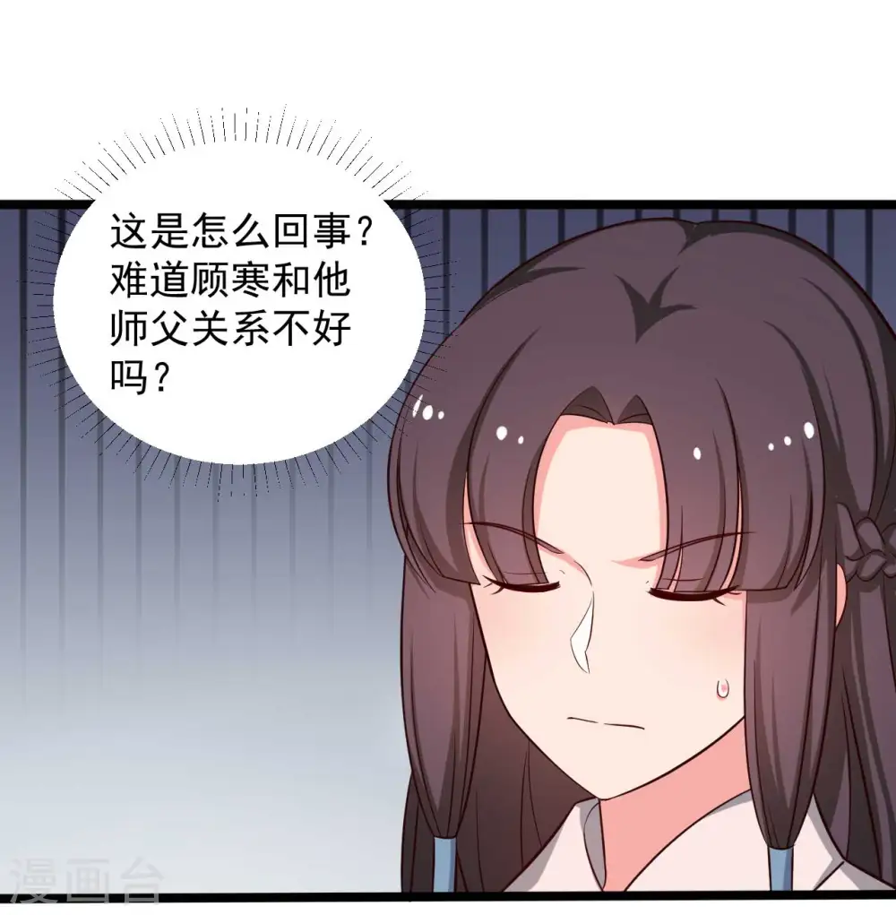 第45话 他知道我的秘密？ 第21页
