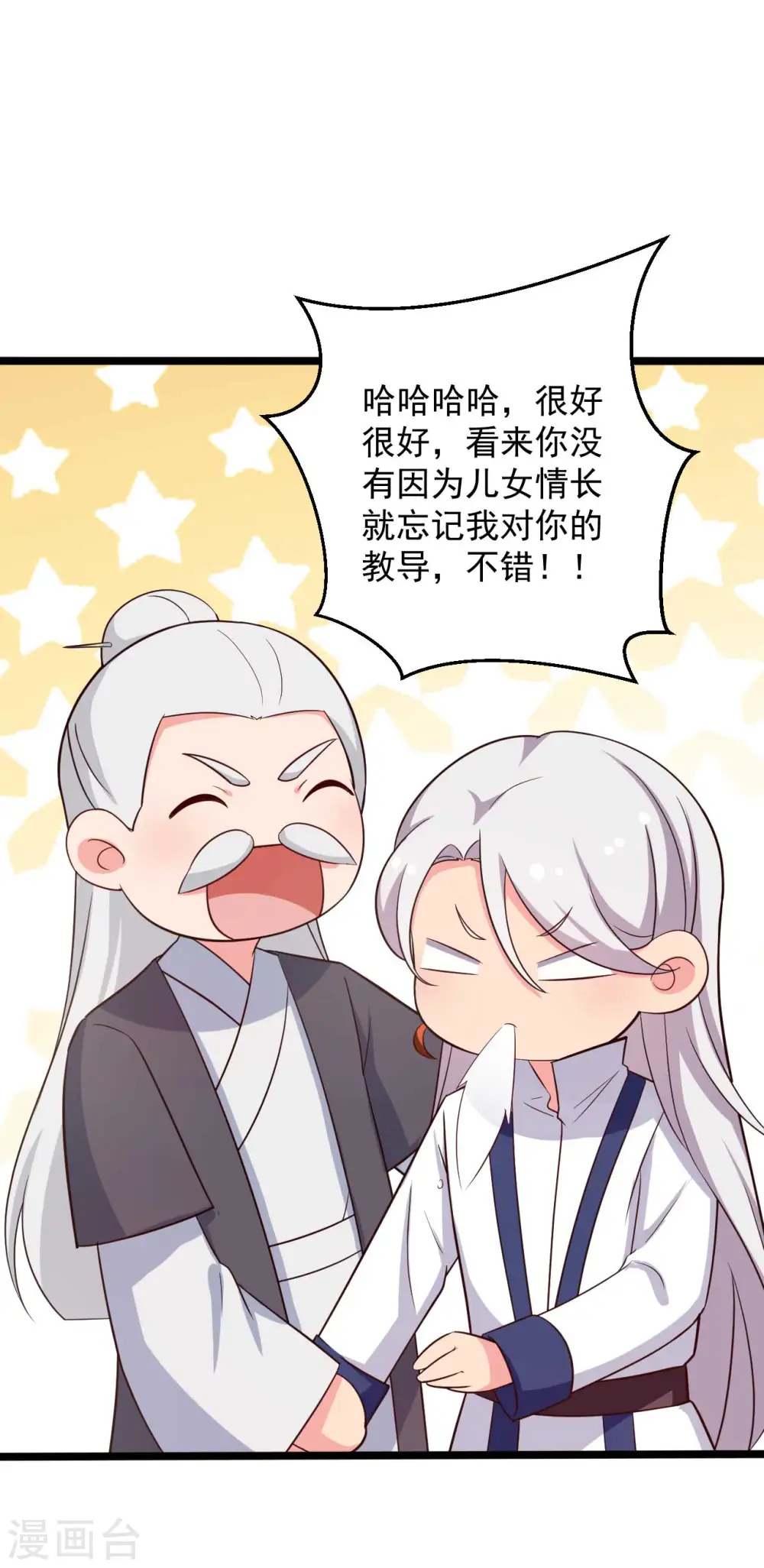 第45话 他知道我的秘密？ 第22页
