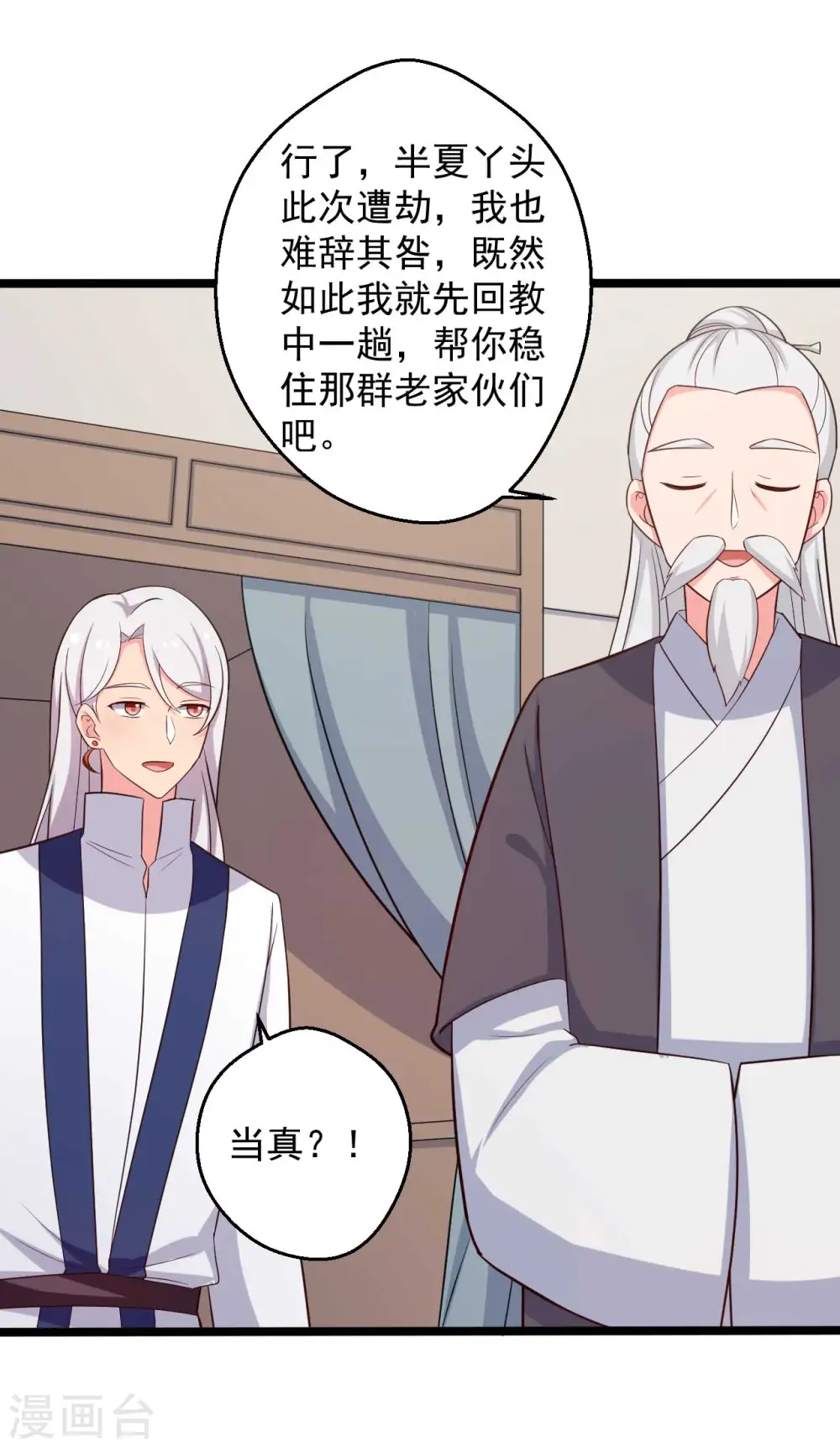 第45话 他知道我的秘密？ 第23页