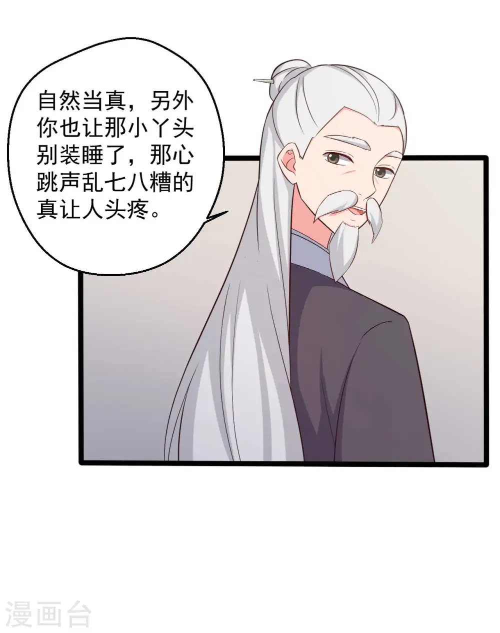 第45话 他知道我的秘密？ 第24页